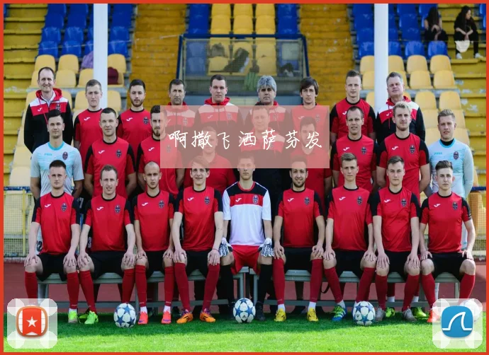 他们的坚持，闪耀2026世界杯！冷门球队的故事！